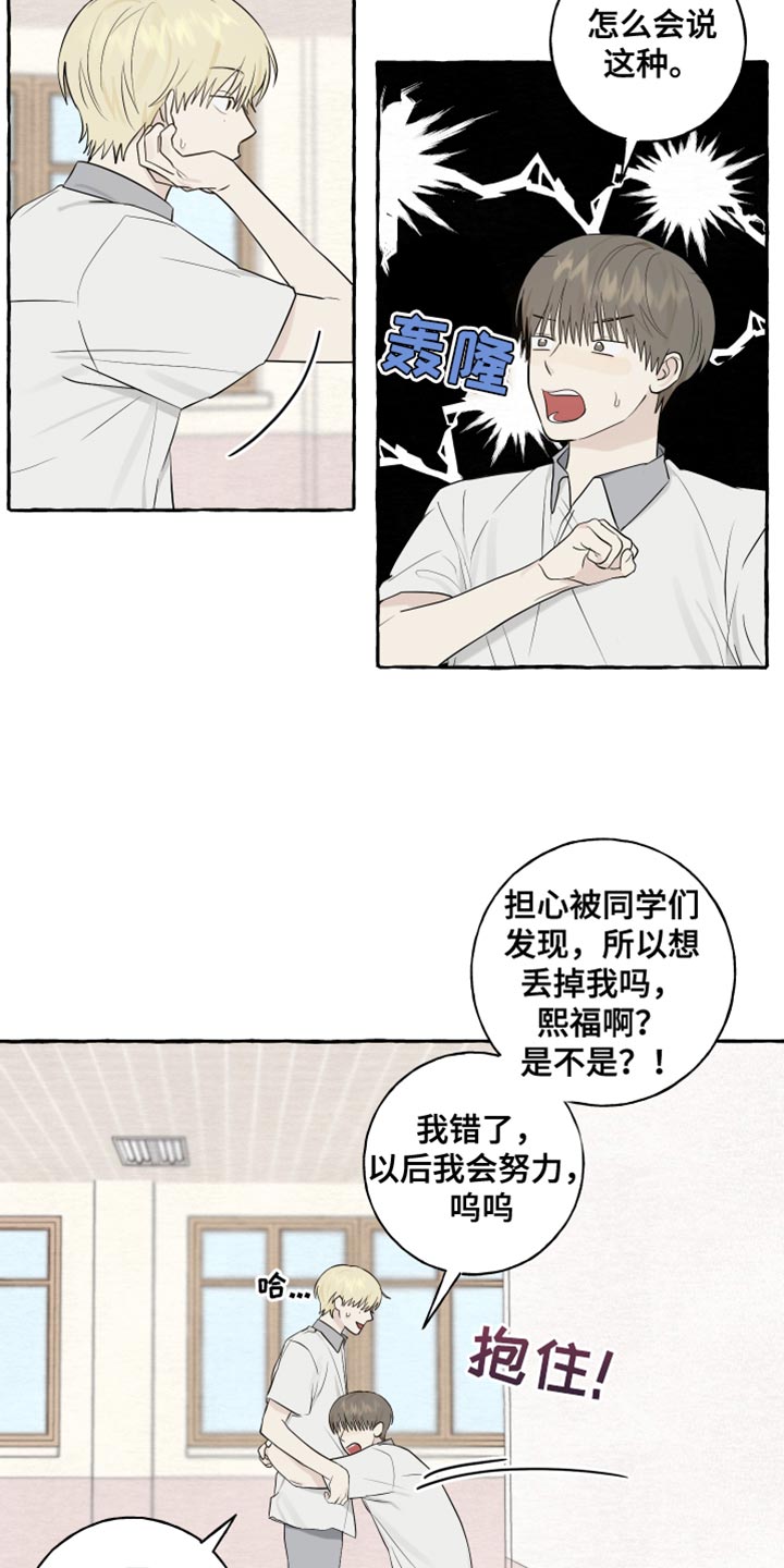 热烈阳光什么意思漫画,第43章：相反2图