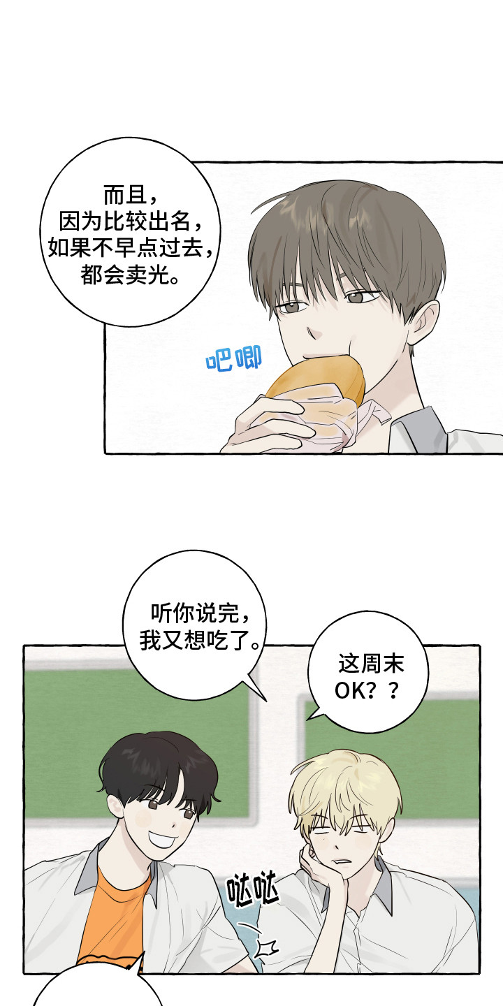 热烈阳光什么意思漫画,第7章：面包2图