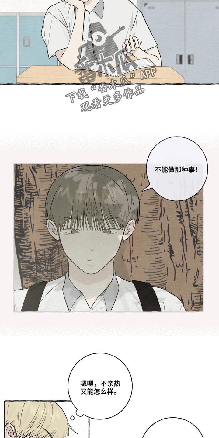 热烈阳光什么意思漫画,第48章：普通的牵手1图