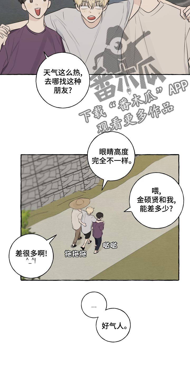 热烈阳光什么意思漫画,第15章：脚崴了1图