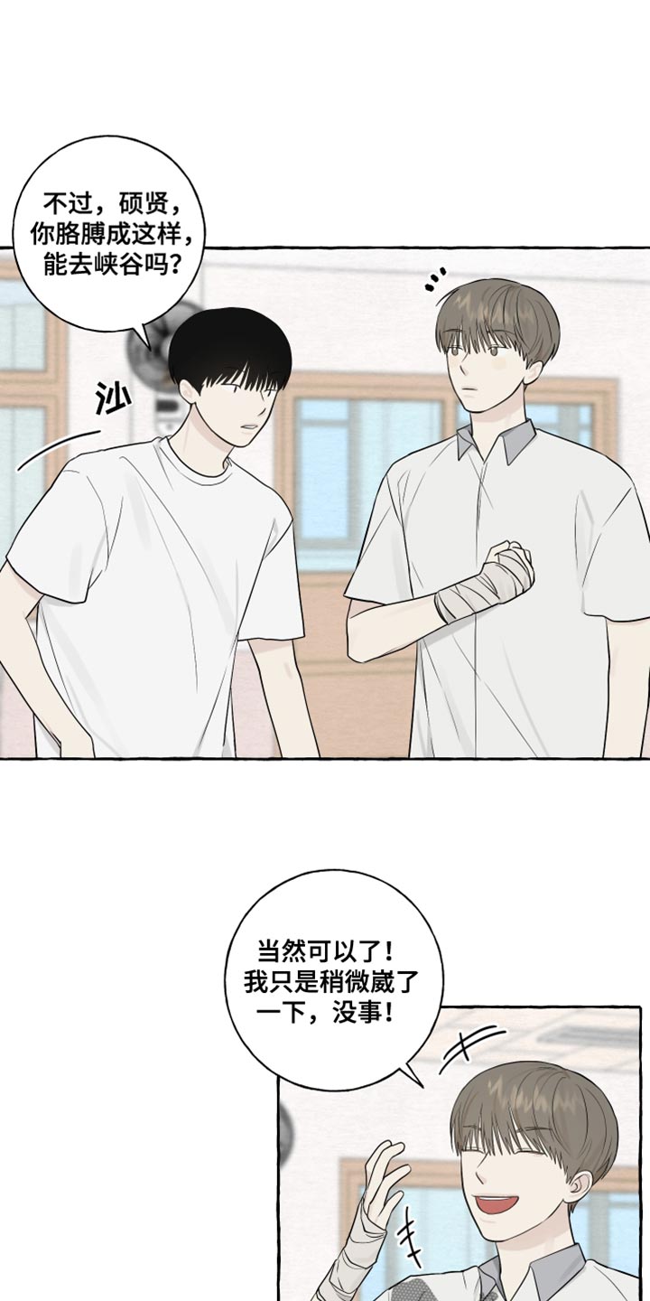 热烈阳光什么意思漫画,第38章：一起去玩2图