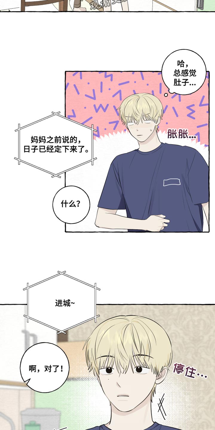 热烈明阳漫画,第50章：受伤1图