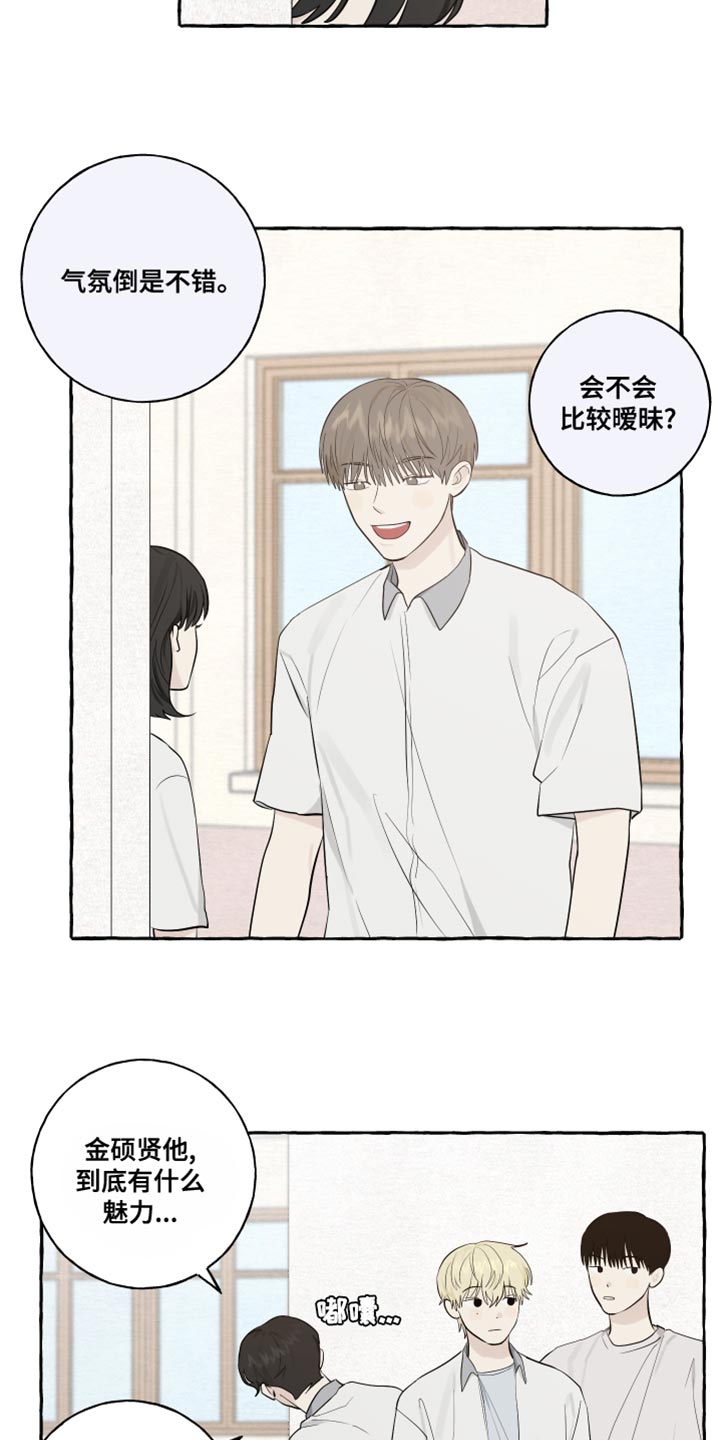 热烈明阳漫画,第27章：保密2图