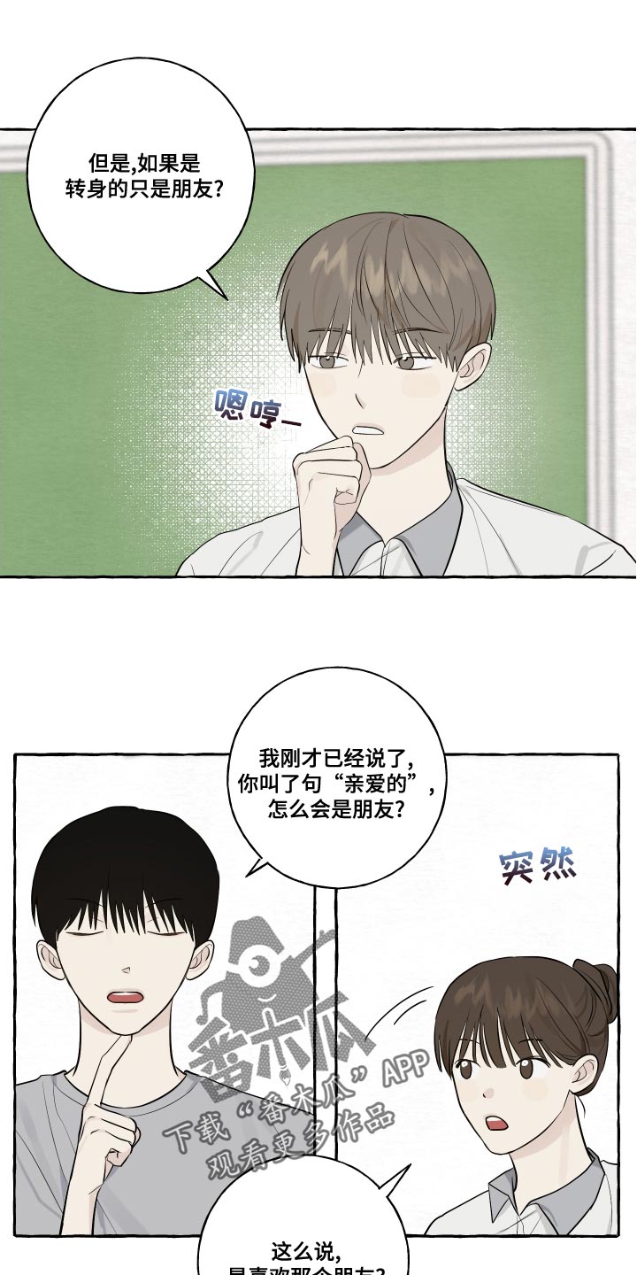 热烈明阳漫画,第25章：脸红1图