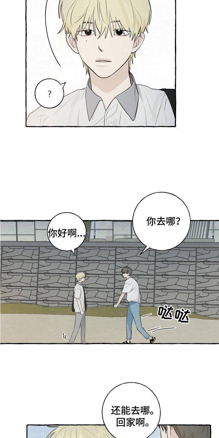 热烈明阳漫画,第7章：面包1图