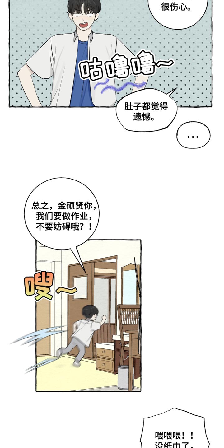 热烈明阳漫画,第34章：准备在你家过夜1图