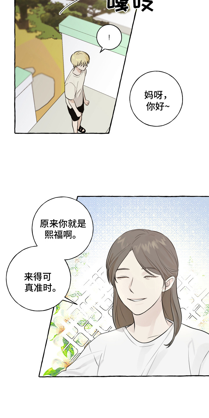 热烈阳光什么意思漫画,第9章：招待2图