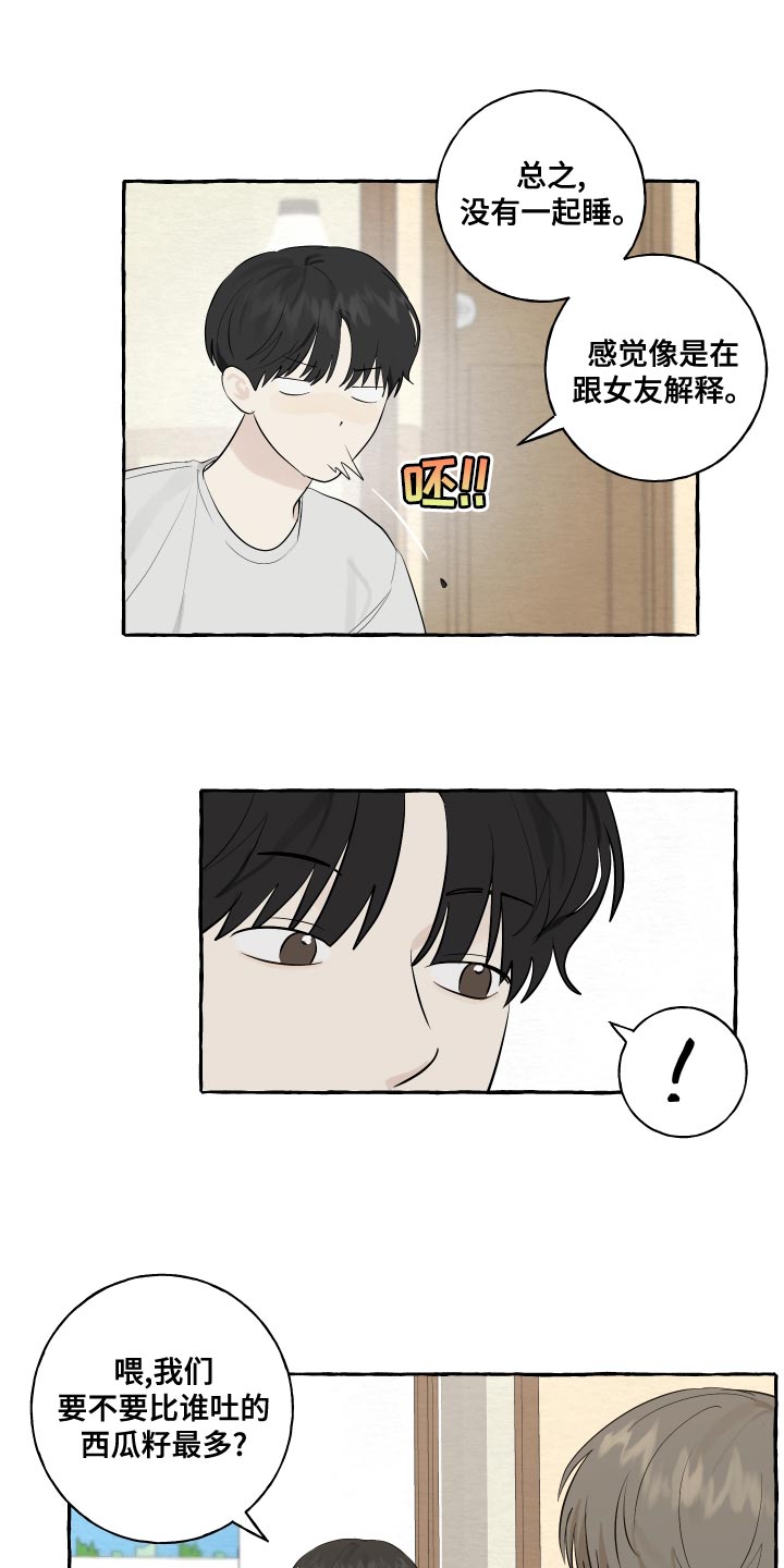 热烈明阳漫画,第17章：吐西瓜籽1图