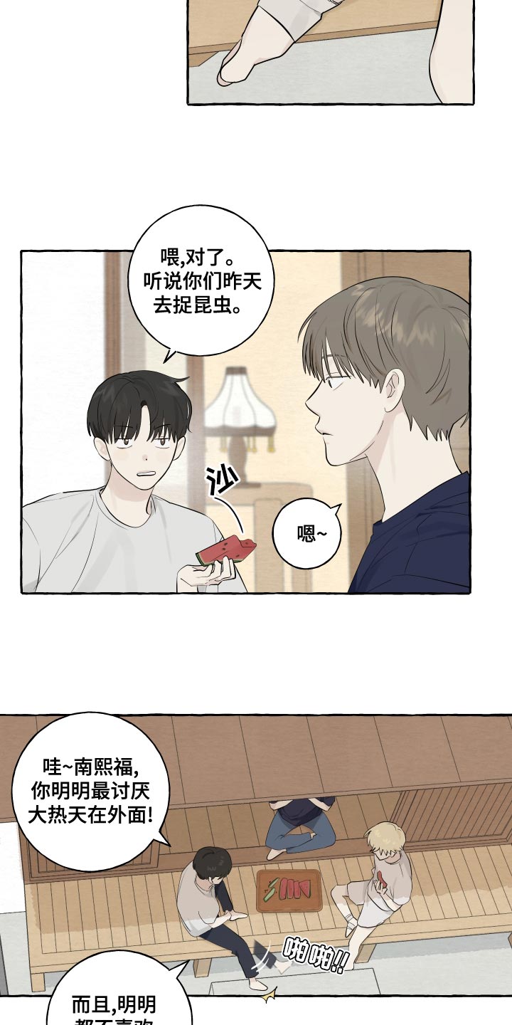 热烈明阳漫画,第16章：一起睡2图