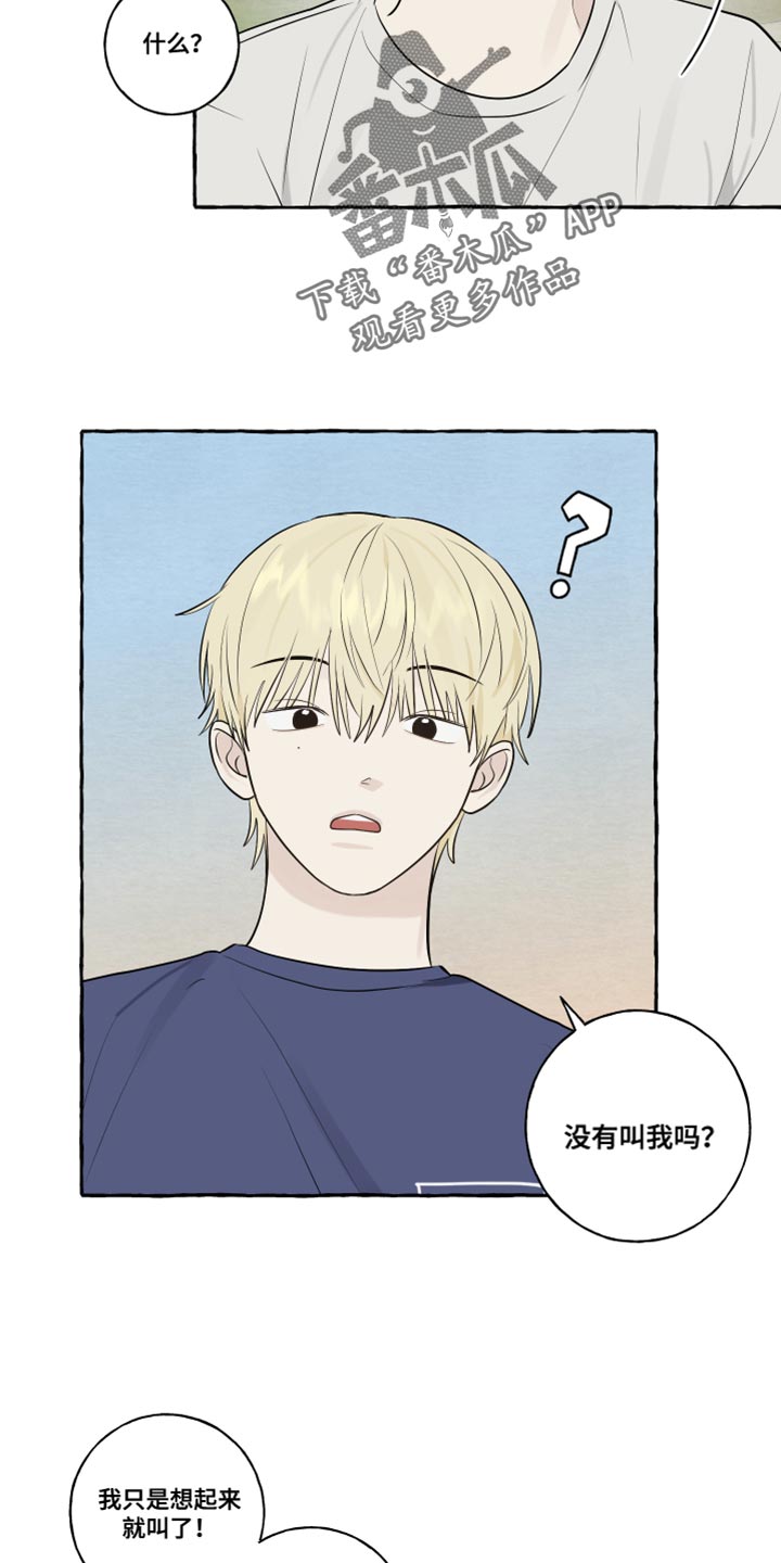 热烈明阳漫画,第49章：觉得很像你2图