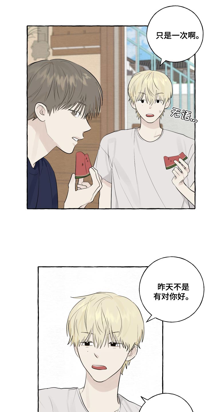 热烈讨论漫画,第16章：一起睡2图
