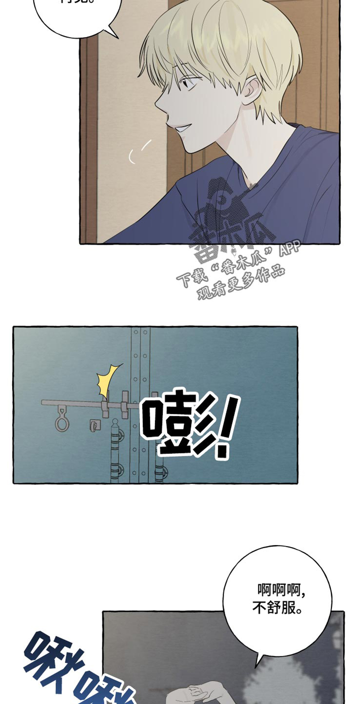 热烈明阳漫画,第23章：害羞1图