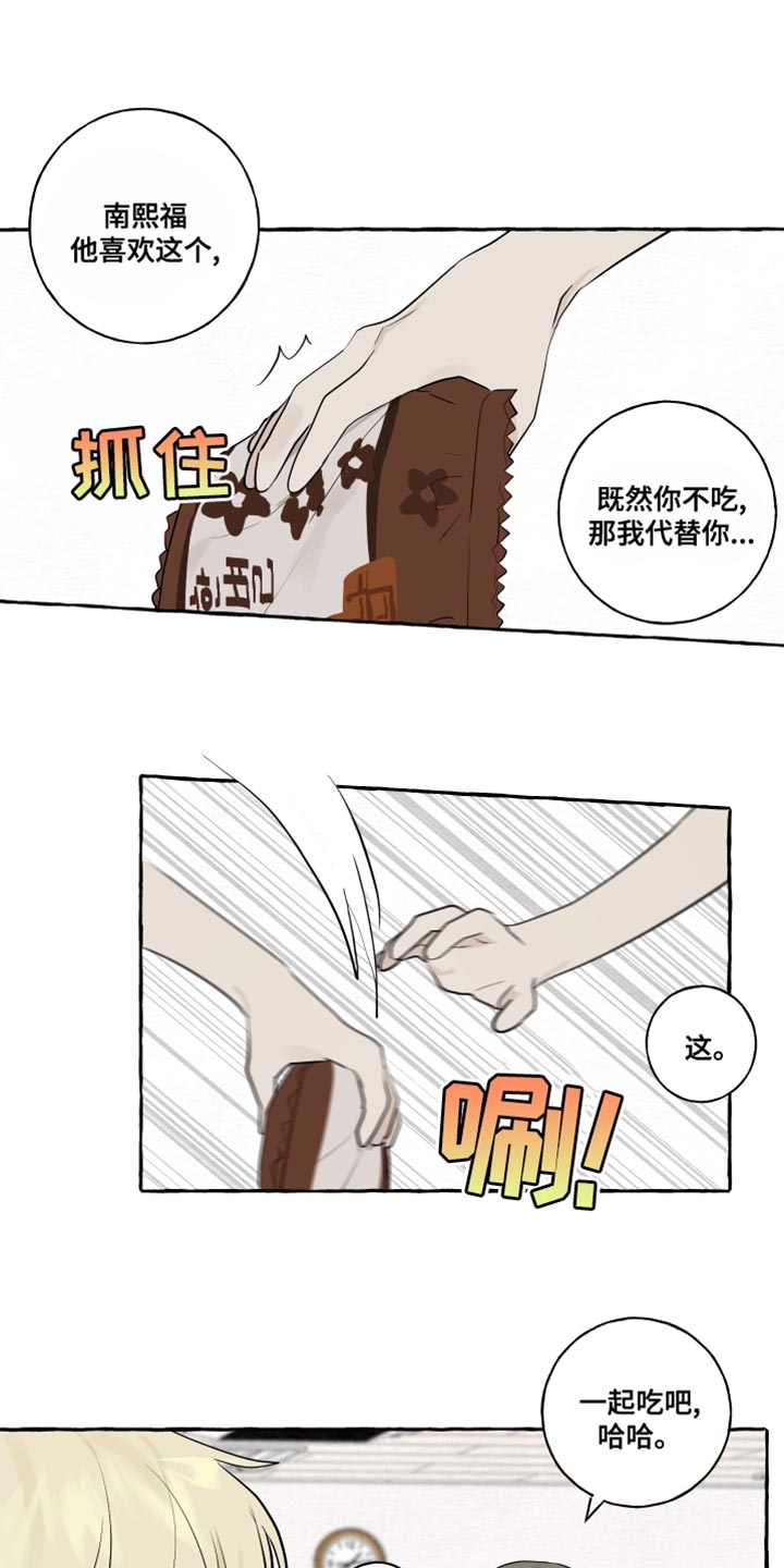 热烈明阳漫画,第19章：第一印象最重要1图