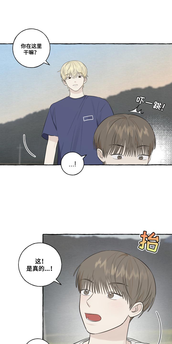 热烈明阳漫画,第49章：觉得很像你1图