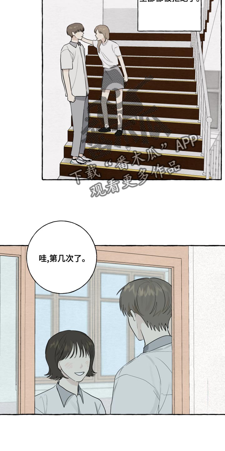 热烈明阳漫画,第20章：面具1图