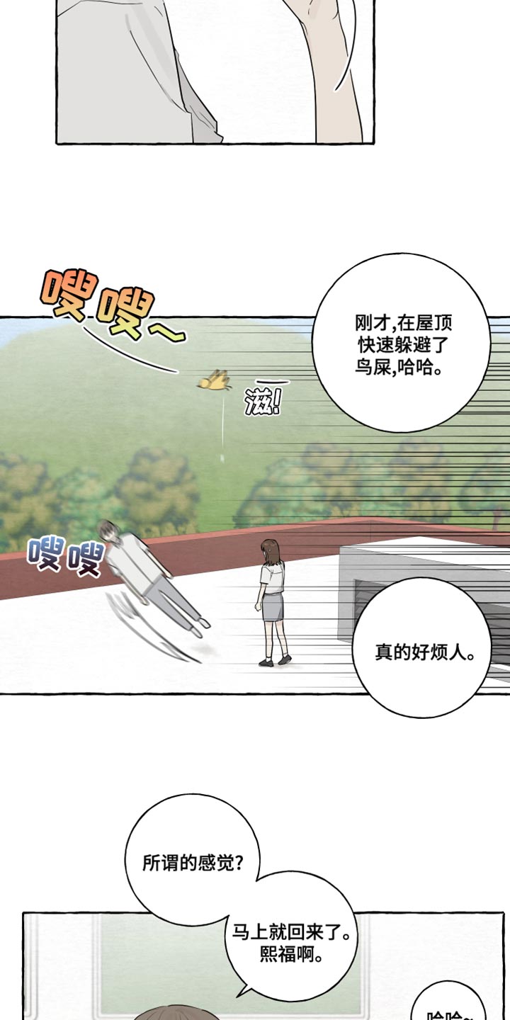 热烈明阳漫画,第20章：面具2图