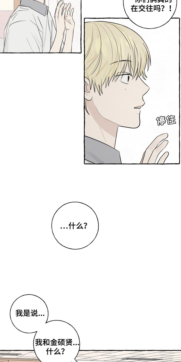 热烈阳光什么意思漫画,第42章：爱情的躲避1图