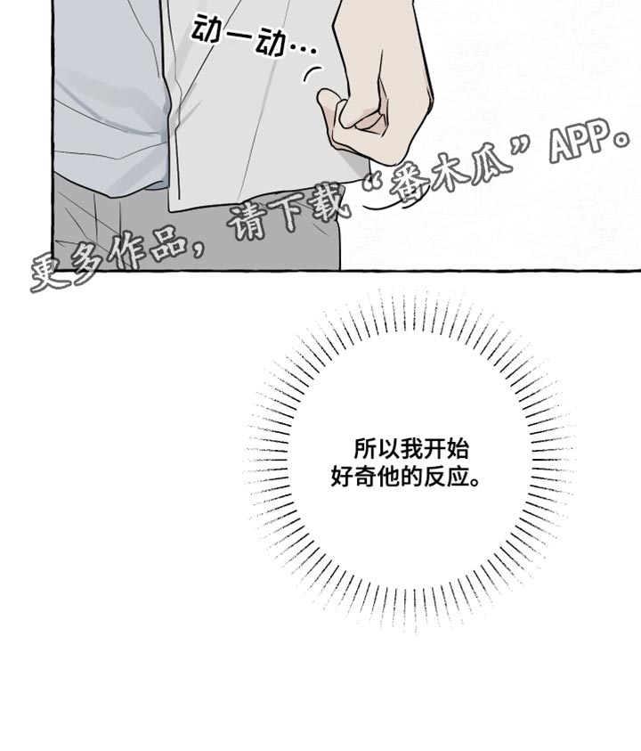 热烈明阳漫画,第27章：保密1图