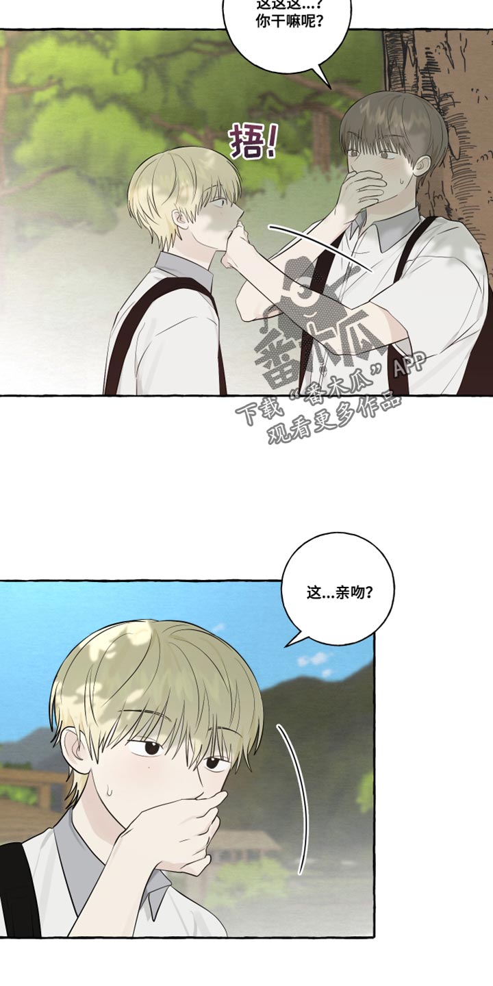 热烈明阳漫画,第47章：差点就接受了2图
