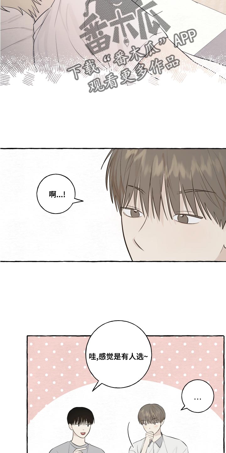 热烈讨论漫画,第24章：秘密2图