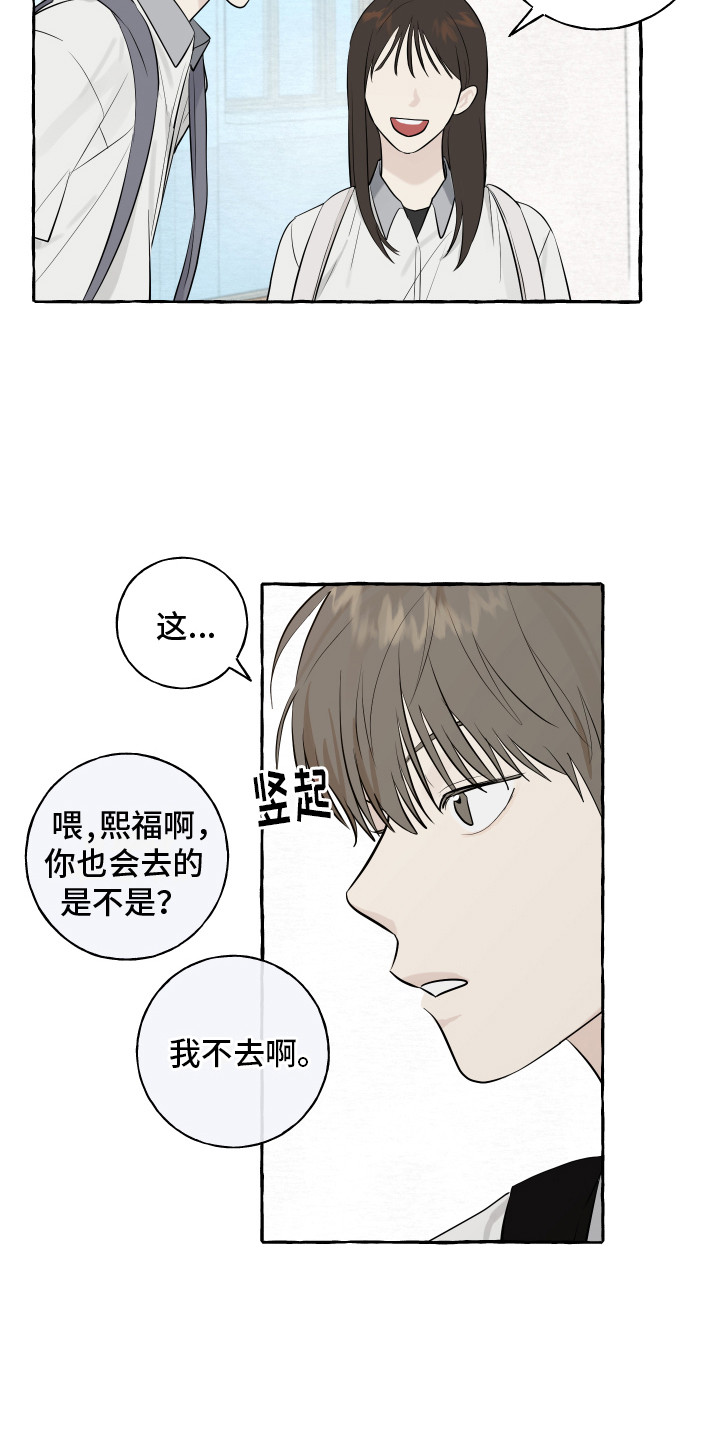 热烈阳光什么意思漫画,第11章：疑惑2图