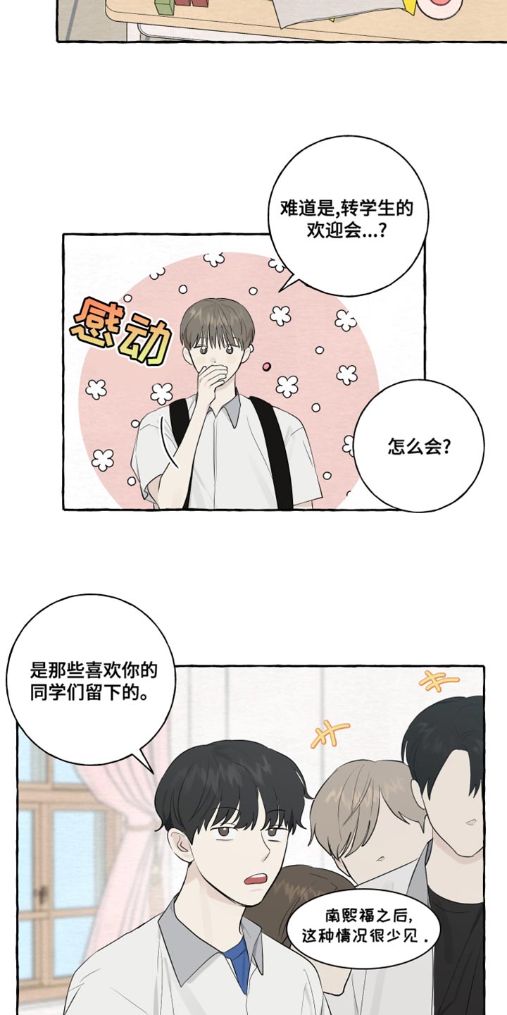 热烈明阳漫画,第18章：骑车2图