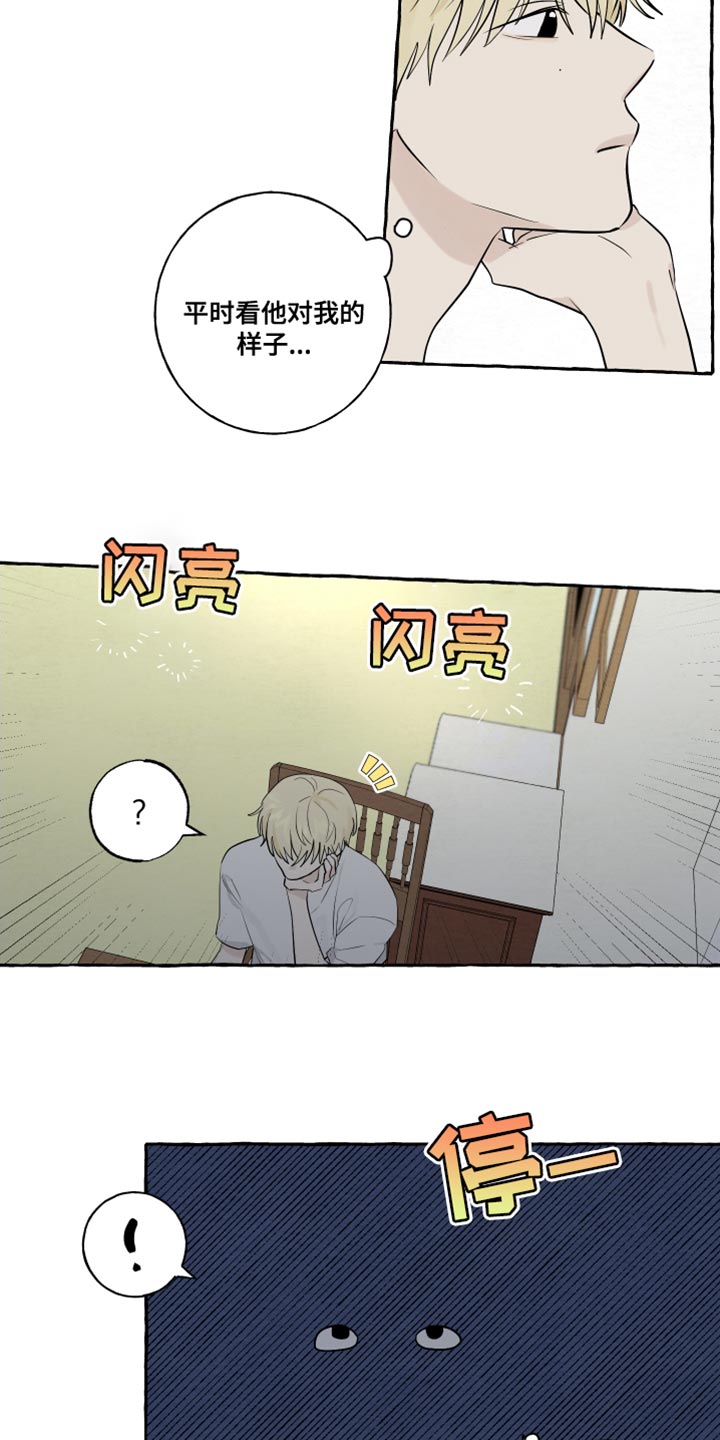 热烈明阳漫画,第26章：一见钟情1图