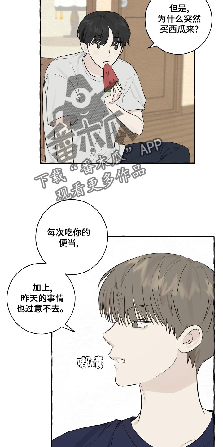 热烈明阳漫画,第16章：一起睡2图