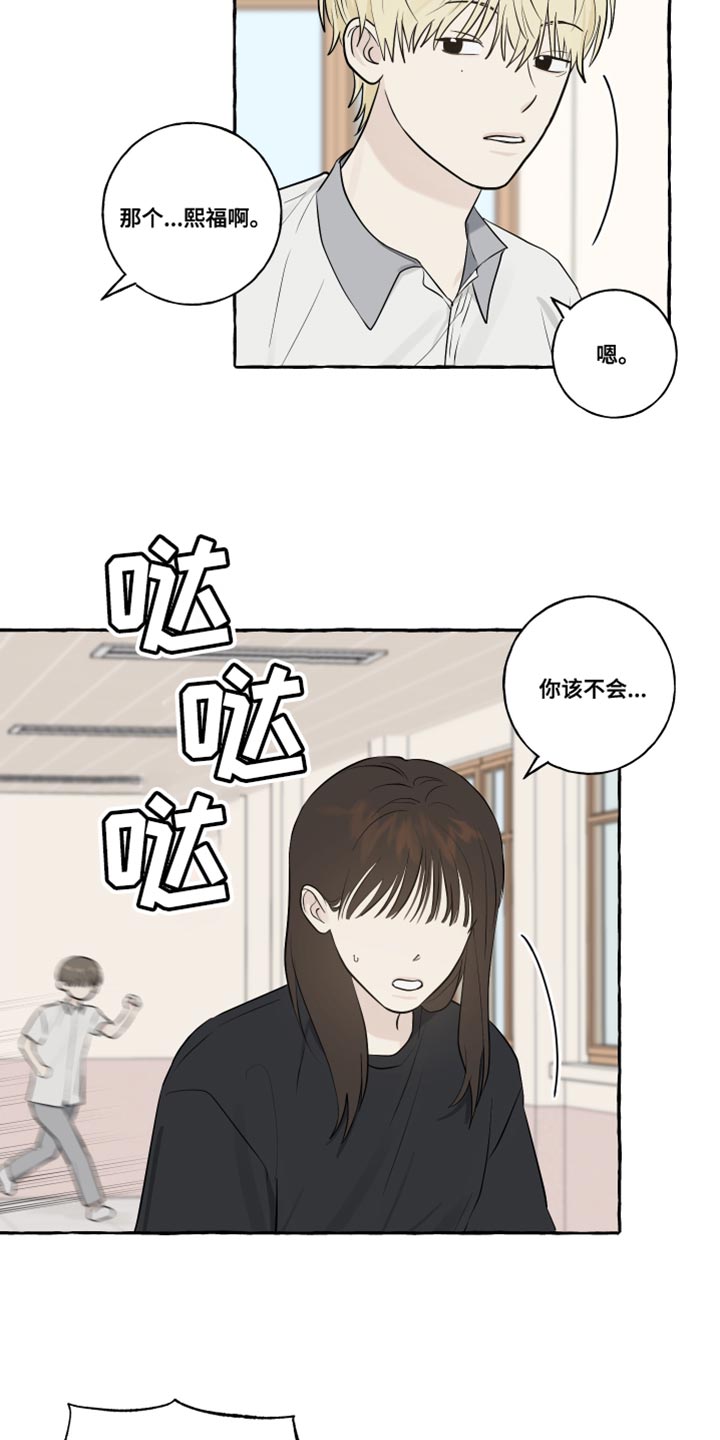 热烈阳光什么意思漫画,第41章：被发现了2图