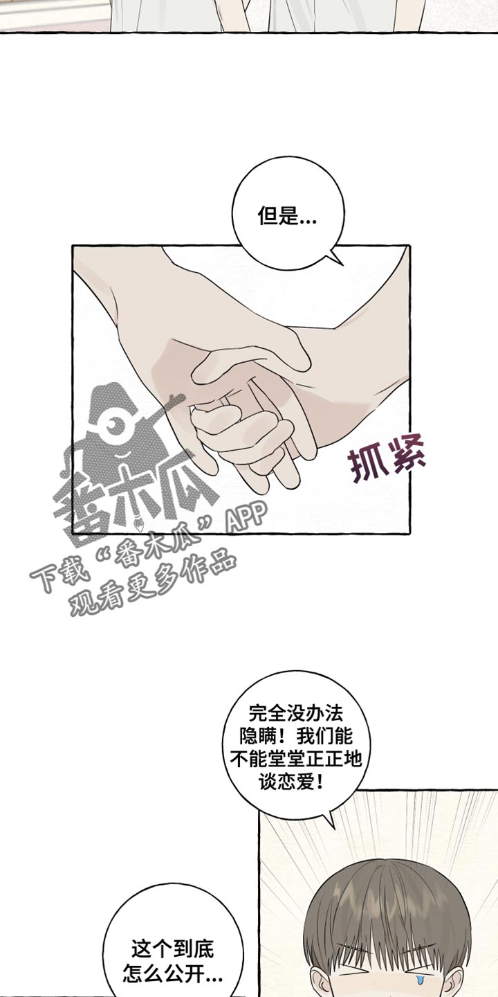 热烈明阳漫画,第42章：爱情的躲避2图