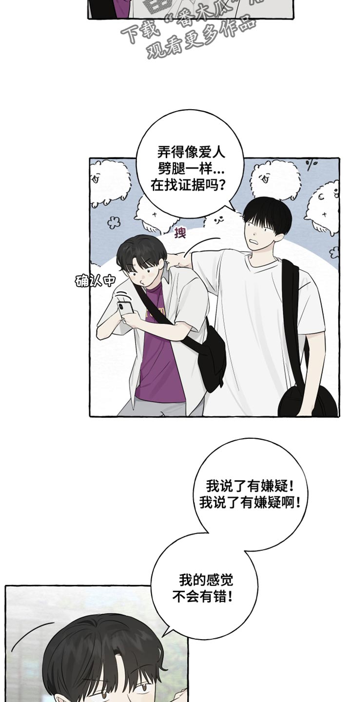 热烈明阳漫画,第35章：奇怪的气氛2图