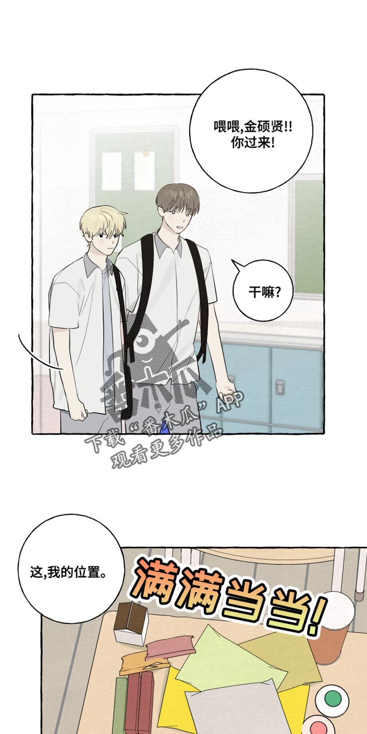 热烈明阳漫画,第18章：骑车1图