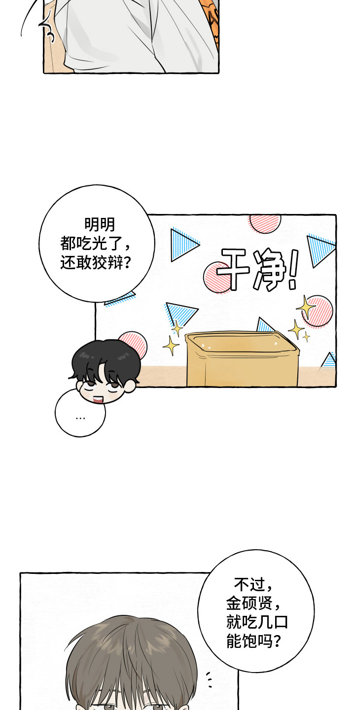 热烈阳光什么意思漫画,第7章：面包2图