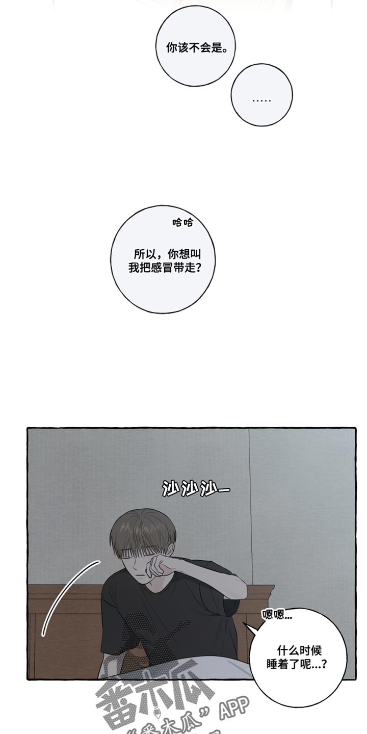 热烈明阳漫画,第41章：被发现了2图