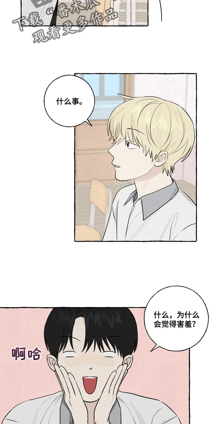 热烈明阳漫画,第37章：讨厌1图