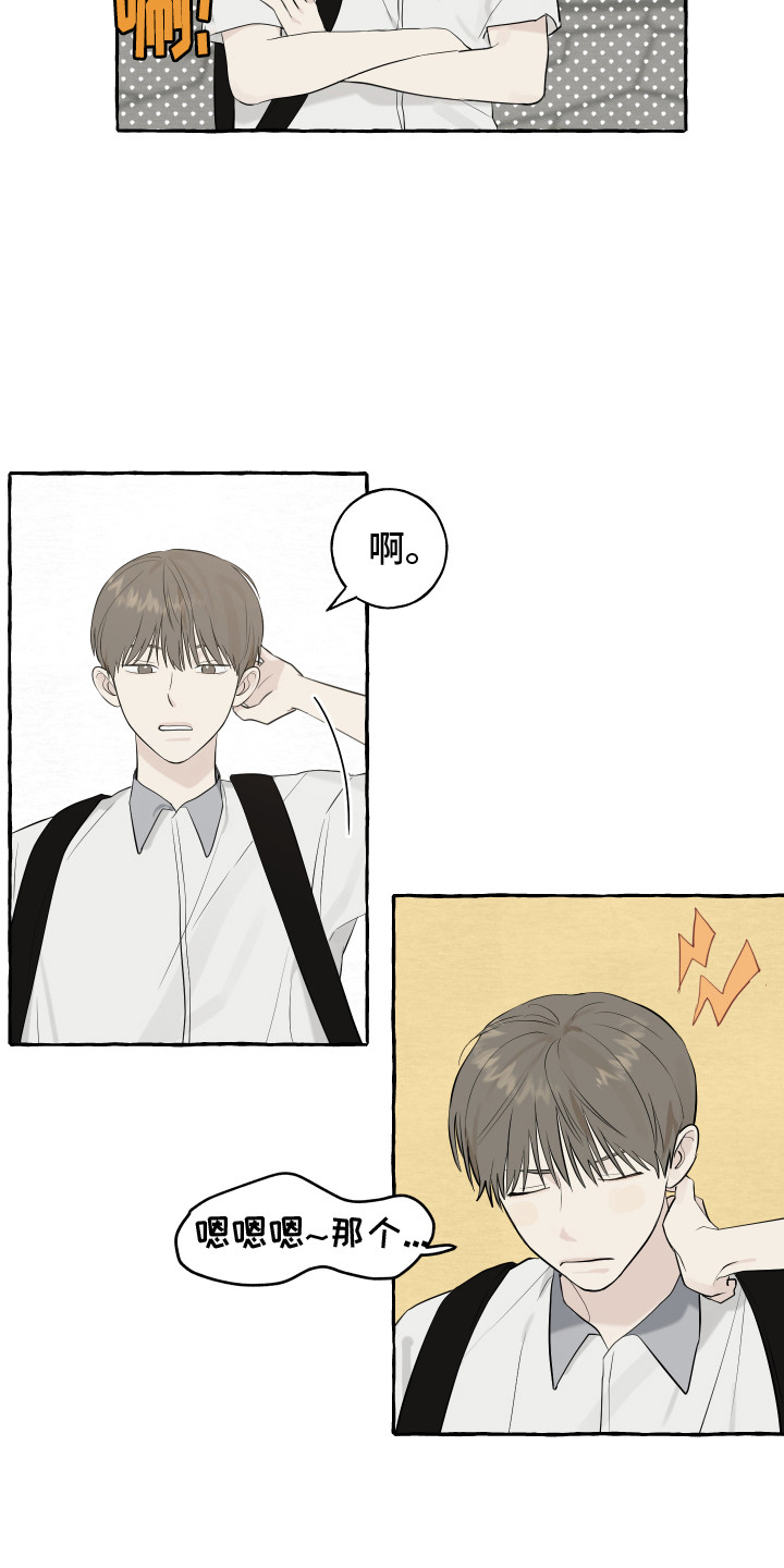 热烈阳光什么意思漫画,第12章：小愿望2图