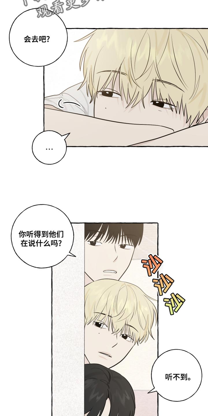 热烈明阳漫画,第27章：保密1图