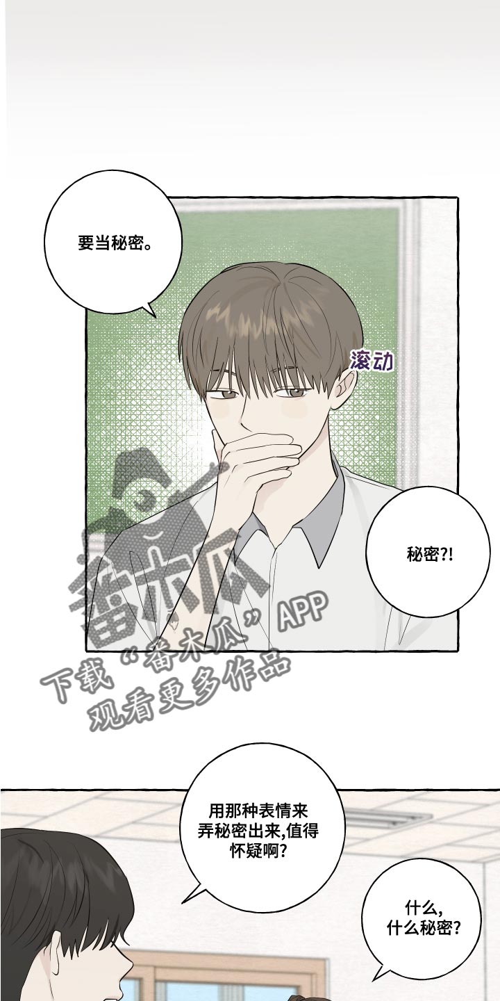 热烈明阳漫画,第24章：秘密1图