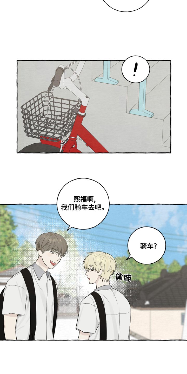 热烈明阳漫画,第18章：骑车2图