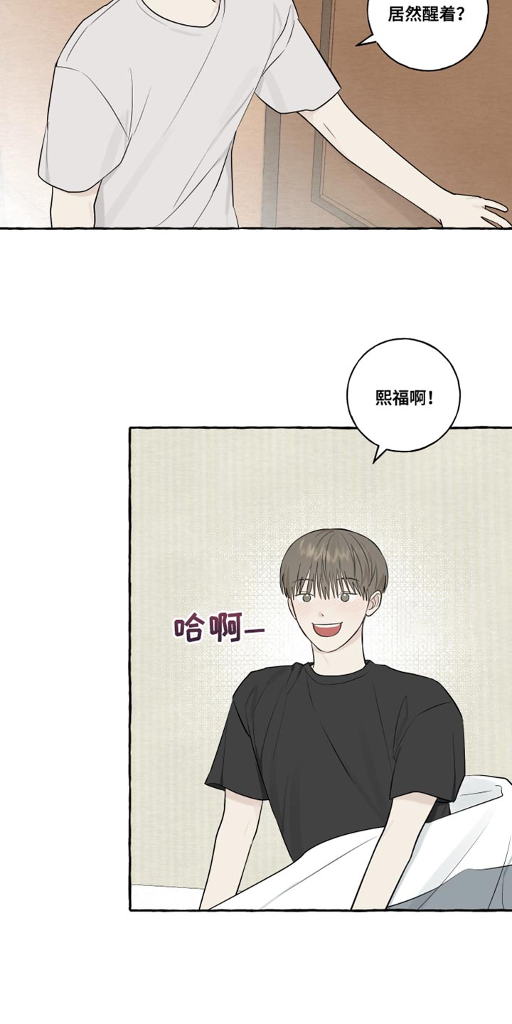 热烈阳光什么意思漫画,第40章：感冒2图