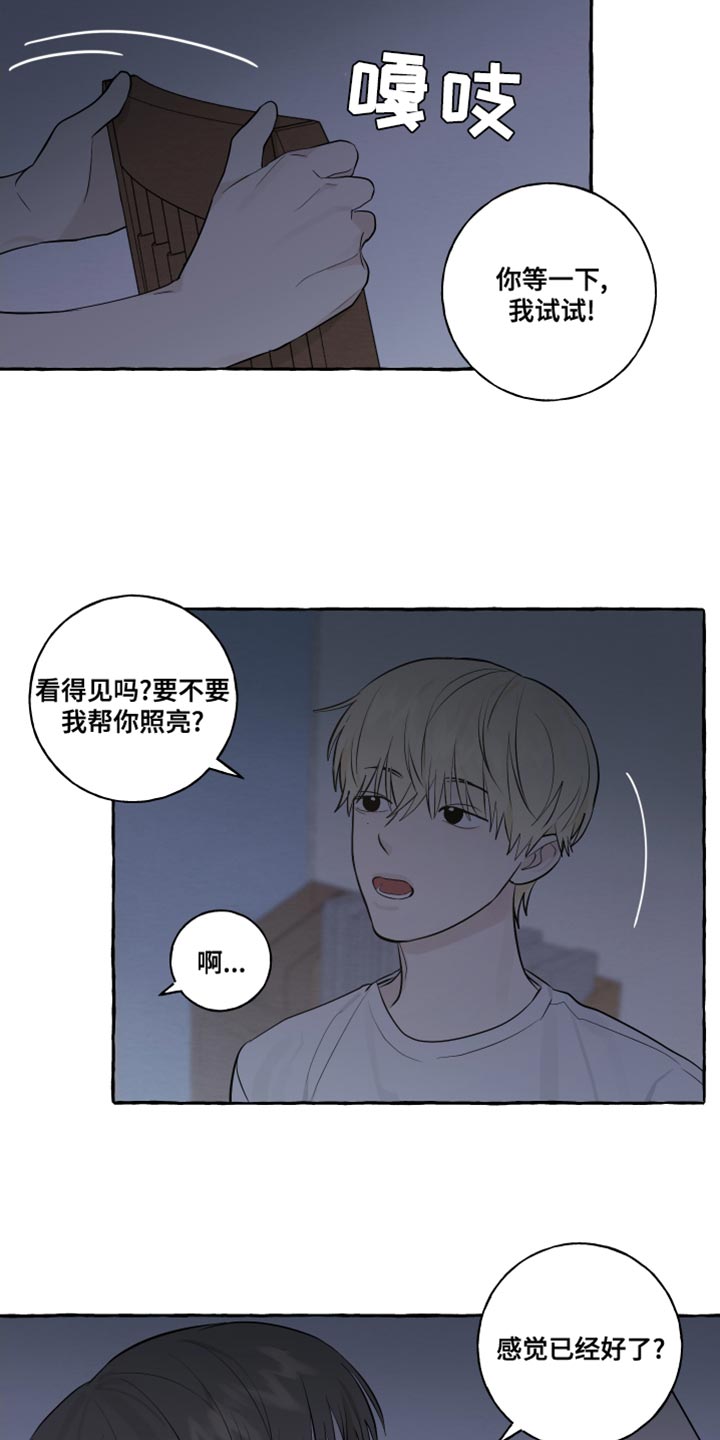 热烈明阳漫画,第26章：一见钟情1图