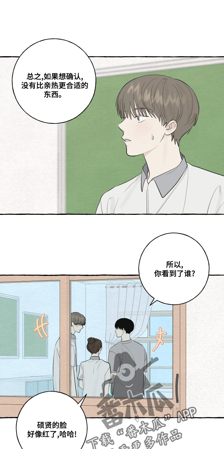 热烈明阳漫画,第25章：脸红2图