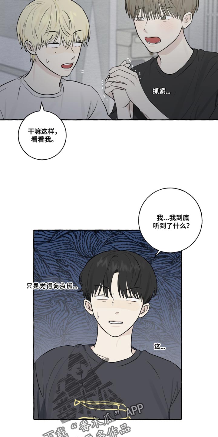 热烈阳光什么意思漫画,第41章：被发现了1图