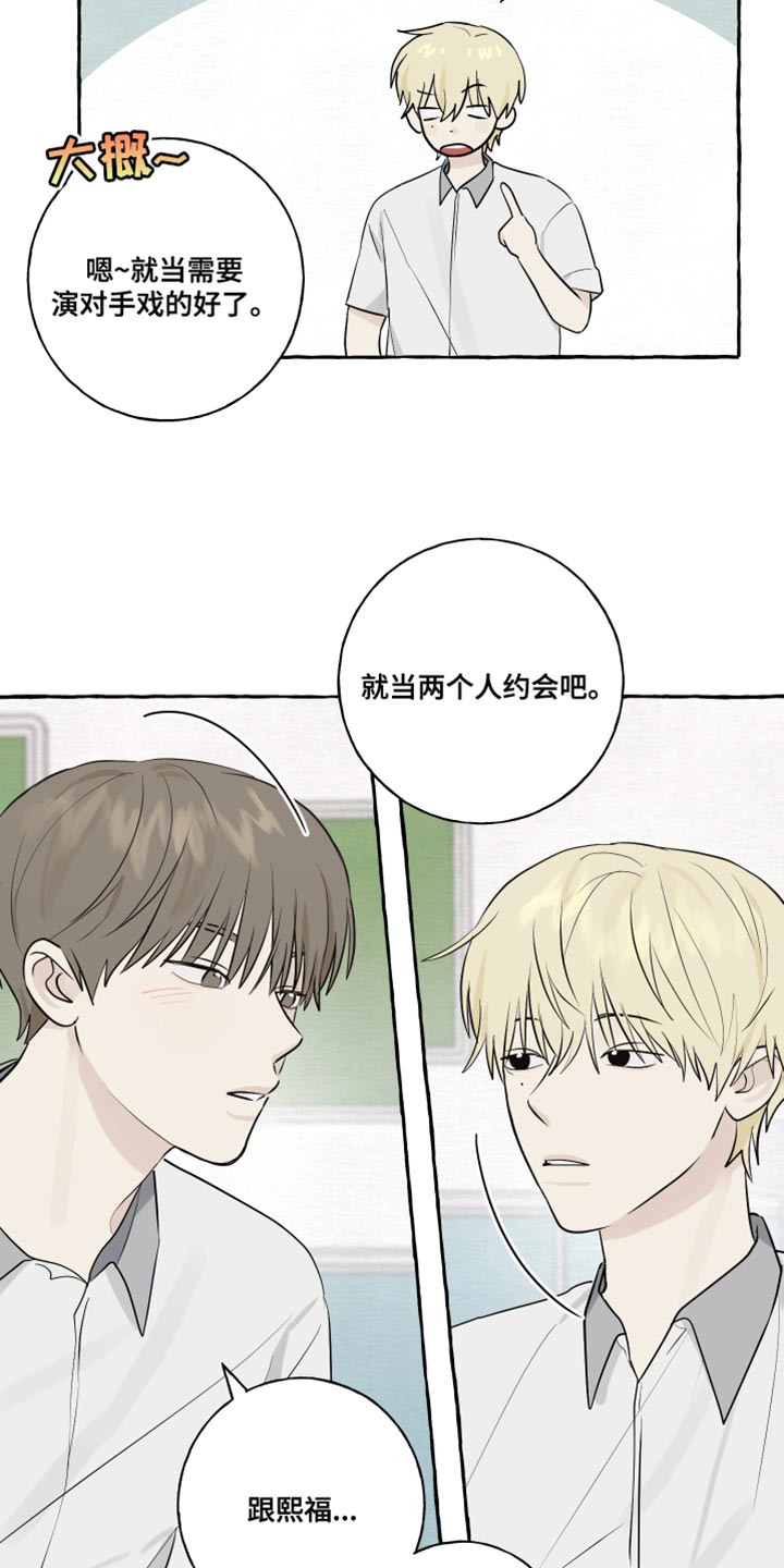 热烈明阳漫画,第20章：面具1图