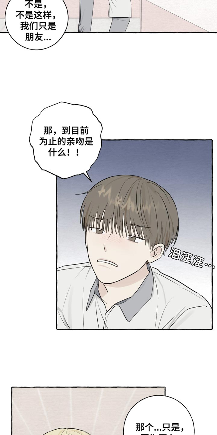 热烈阳光什么意思漫画,第43章：相反1图
