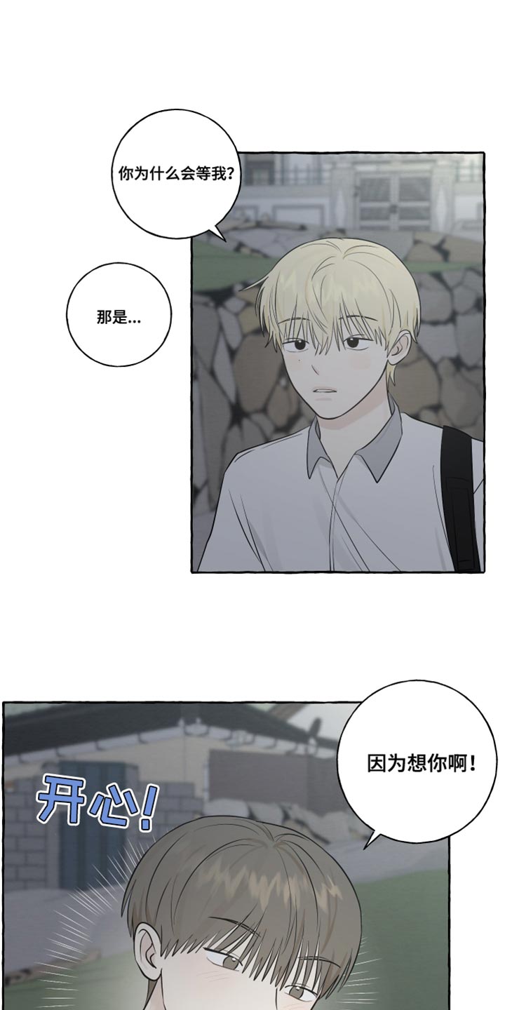 热烈明阳漫画,第45章：因为想你啊1图