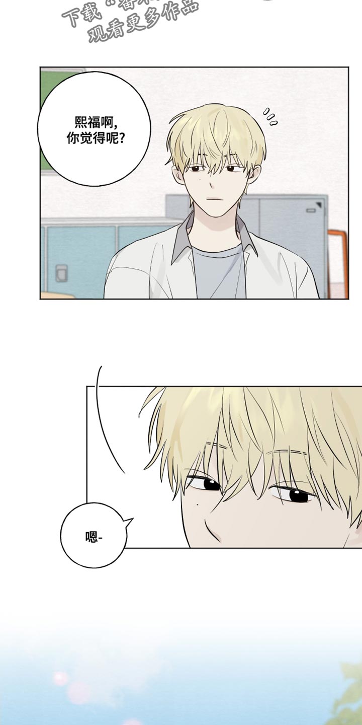 热烈明阳漫画,第19章：第一印象最重要1图