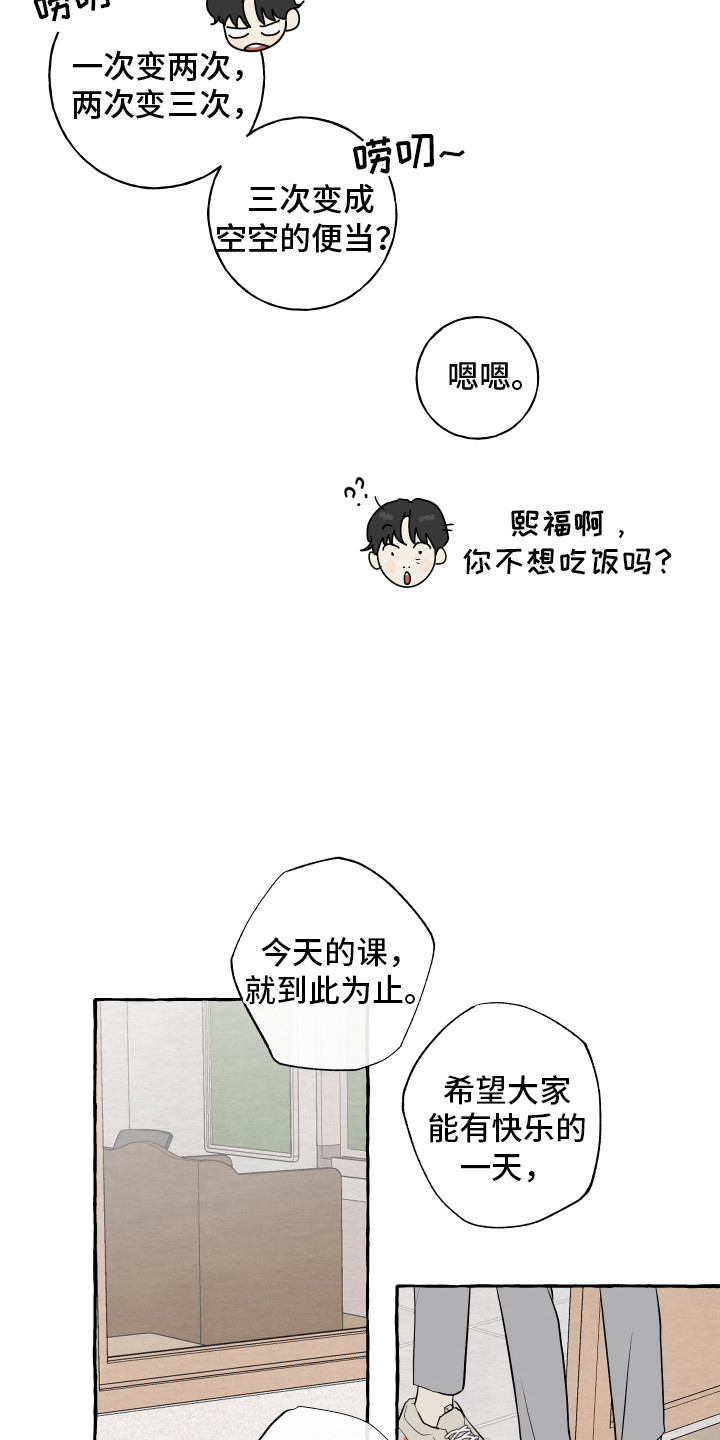 热烈阳光什么意思漫画,第4章：好奇2图