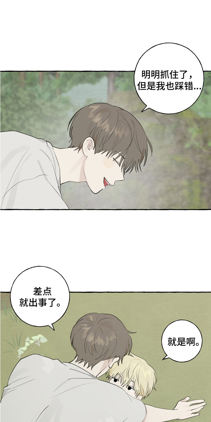 热烈明阳漫画,第13章：充满活力1图