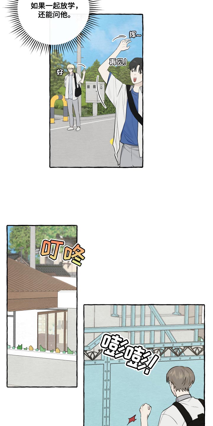 热烈明阳漫画,第28章：真是可爱2图